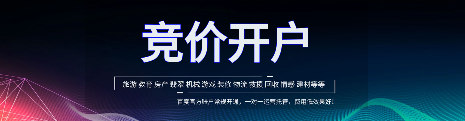 巴音郭楞百度推广价格